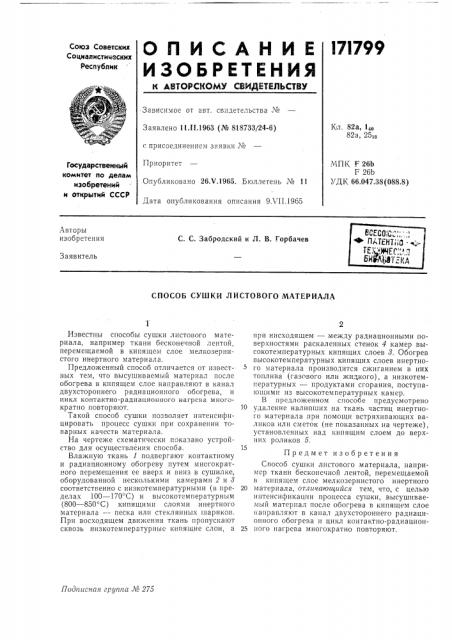 Патент ссср  171799 (патент 171799)