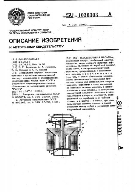 Дождевальная насадка (патент 1036303)