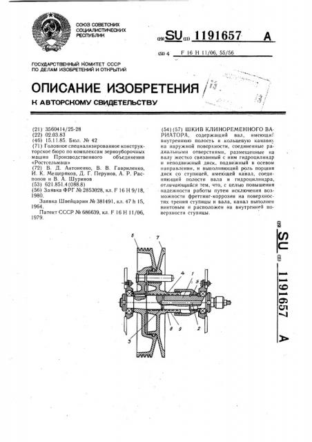 Шкив клиноременного вариатора (патент 1191657)