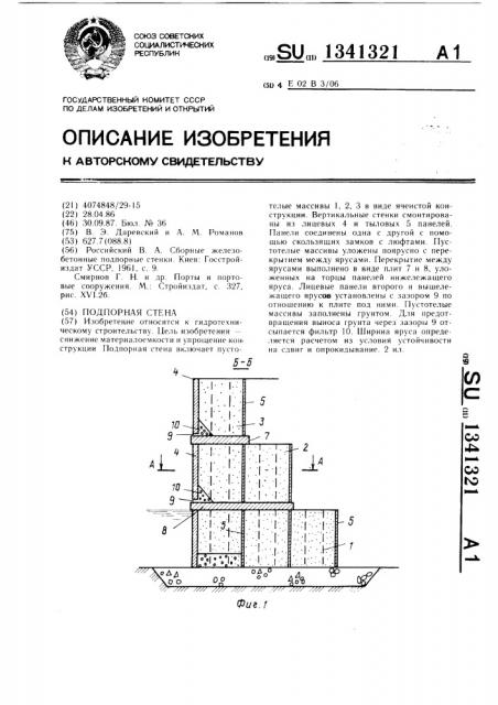 Подпорная стена (патент 1341321)