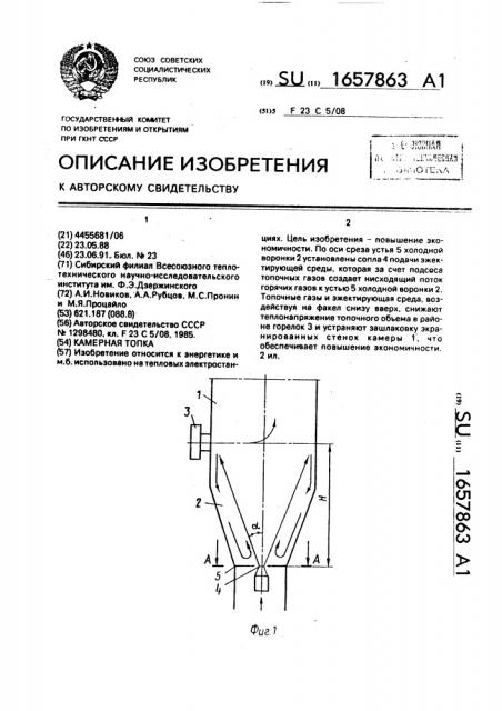 Камерная топка (патент 1657863)