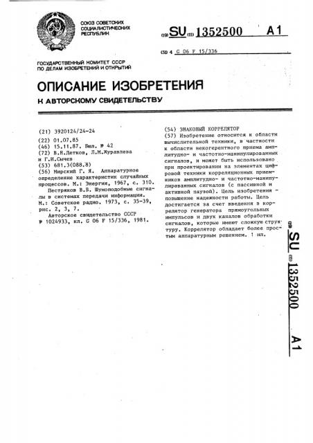 Знаковый коррелятор (патент 1352500)