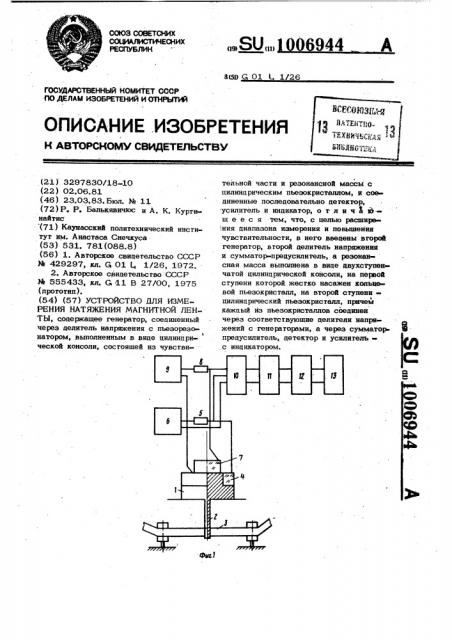 Устройство для измерения натяжения магнитной ленты (патент 1006944)