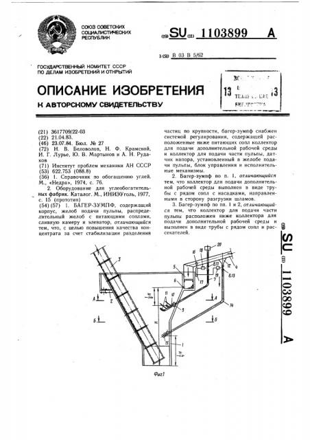 Багер-зумпф (патент 1103899)