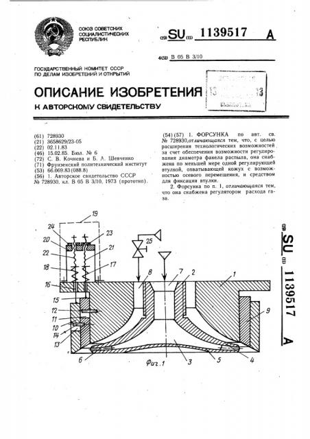 Форсунка (патент 1139517)