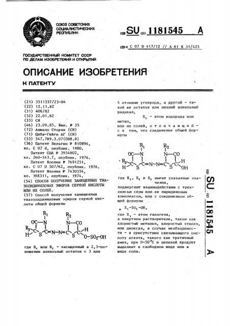 Способ получения замещенных тиазолидиниловых эфиров серной кислоты или их солей (патент 1181545)