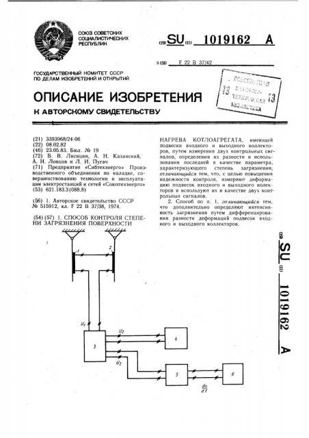 Способ контроля степени загрязнения поверхности нагрева котлоагрегата (патент 1019162)