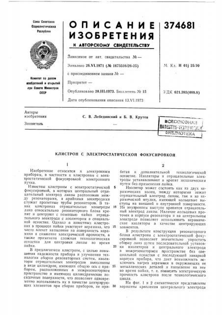 Йсесоюзыдя i (патент 374681)