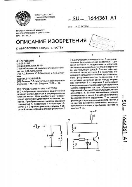 Преобразователь частоты (патент 1644361)