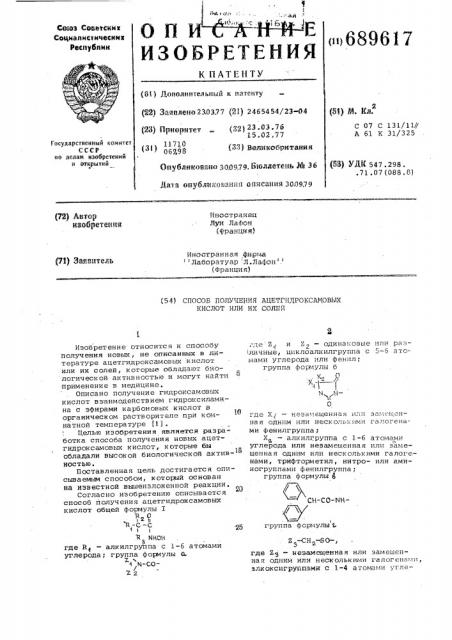 Способ получения ацетгидроксамовых кислот или их солей (патент 689617)