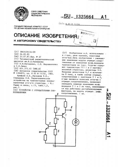 Устройство с отрицательным сопротивлением (патент 1325664)