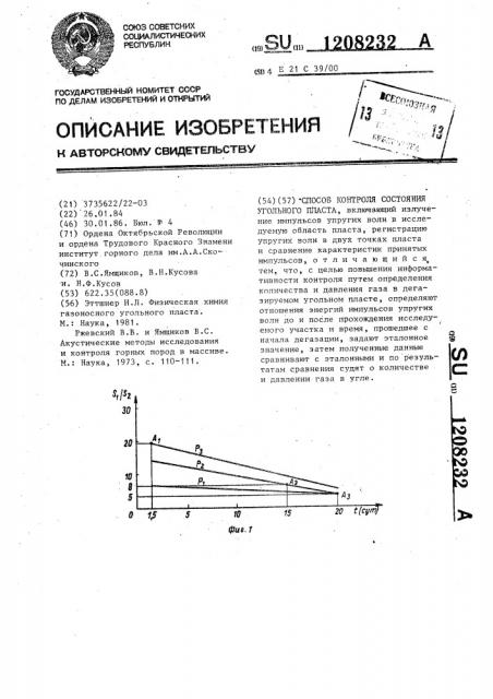 Способ контроля состояния угольного пласта (патент 1208232)