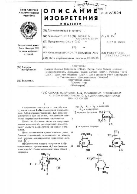 Способ получения 1- -замещенных производных 4,6-ди /аминогликозил/-1,3-диаминоциклитолов или их солей (патент 623524)