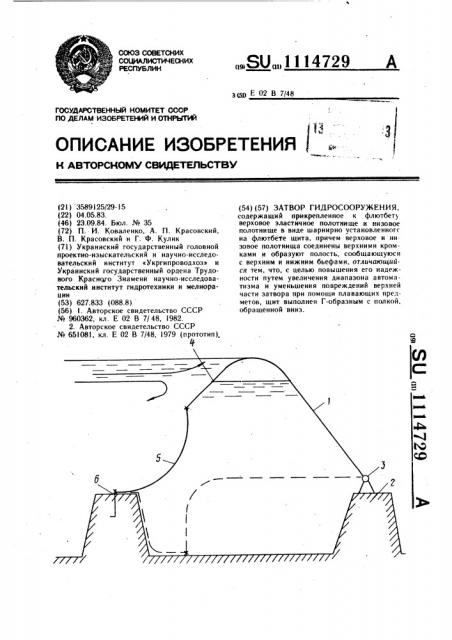 Затвор гидросооружения (патент 1114729)