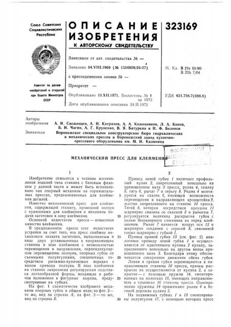 Патент ссср  323169 (патент 323169)