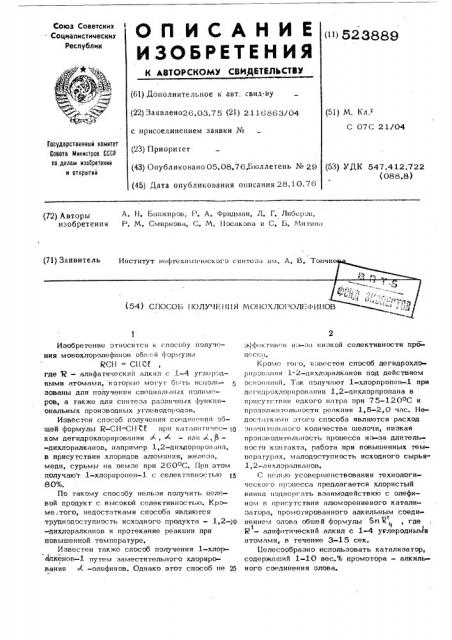 Способ получения монохлоролефинов (патент 523889)