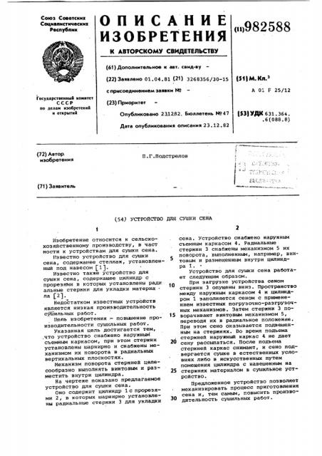 Устройство для сушки сена (патент 982588)