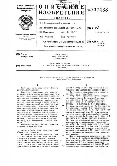 Устройство для подачи топлива в двигателе внутреннего сгорания (патент 747438)