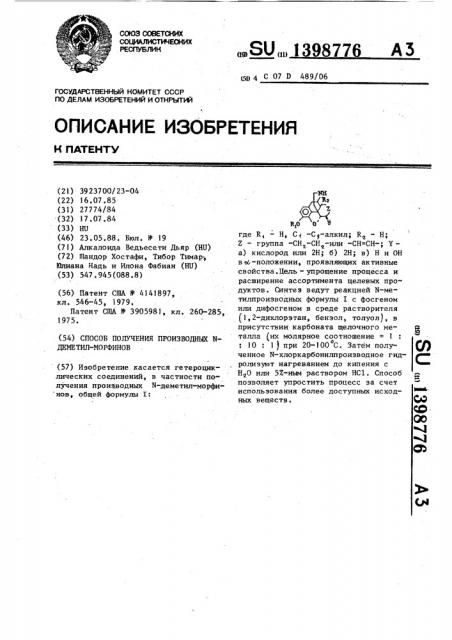 Способ получения производных n-деметил-морфинов (патент 1398776)