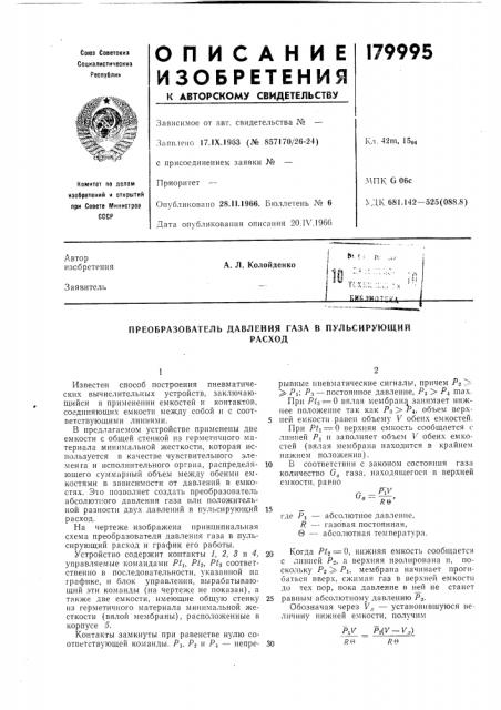 Патент ссср  179995 (патент 179995)