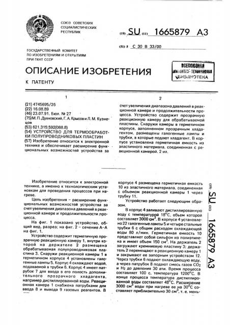 Устройство для термообработки полупроводниковых пластин (патент 1665879)