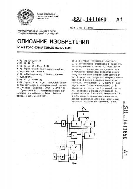 Цифровой измеритель скорости (патент 1411680)