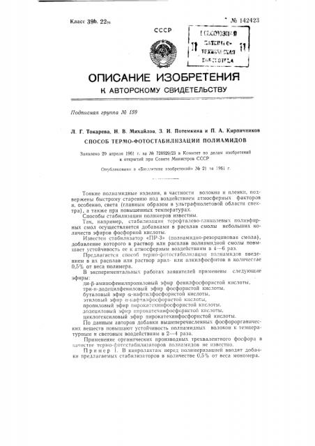 Способ термофотостабилизации полиамидов (патент 142423)