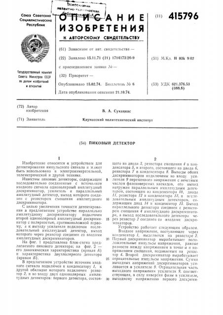 Пиковый детектор (патент 415796)