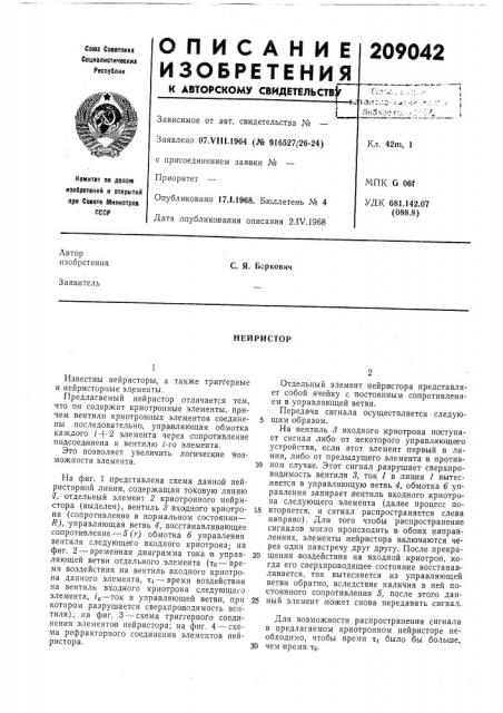 Патент ссср  209042 (патент 209042)