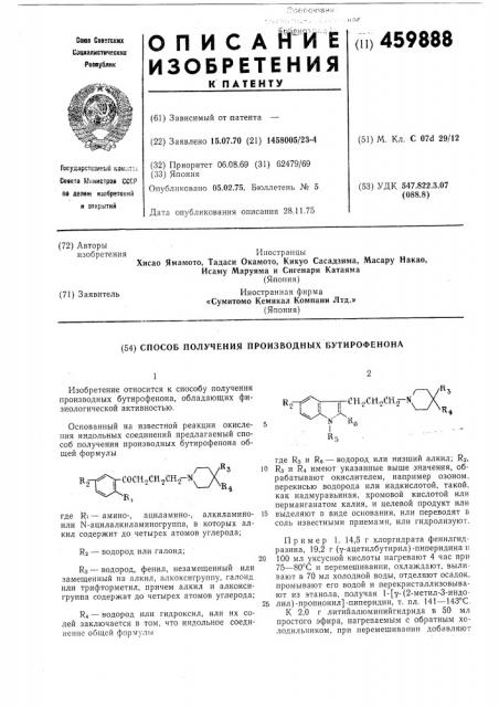 Способ получения производных бутирофенона (патент 459888)