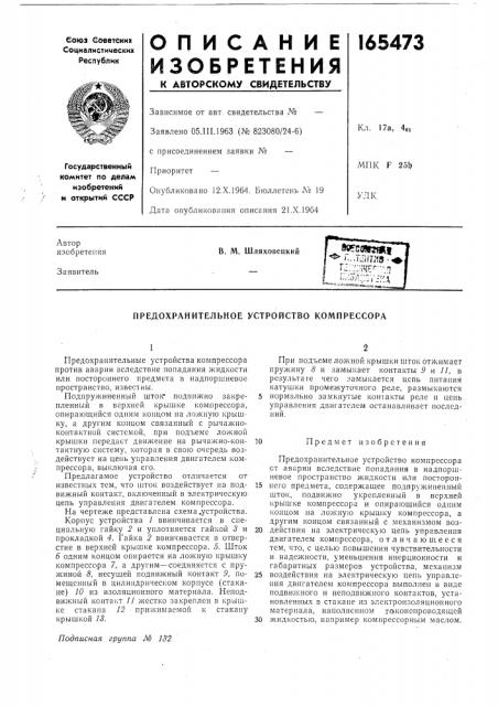 Предохранительное устройство компрессора (патент 165473)