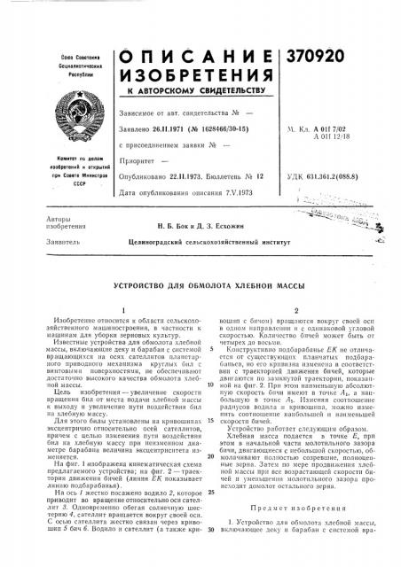 Патент ссср  370920 (патент 370920)