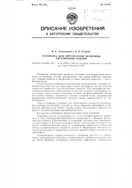 Установка для определения величины адгезионных усилий (патент 115012)