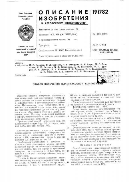 Патент ссср  191782 (патент 191782)