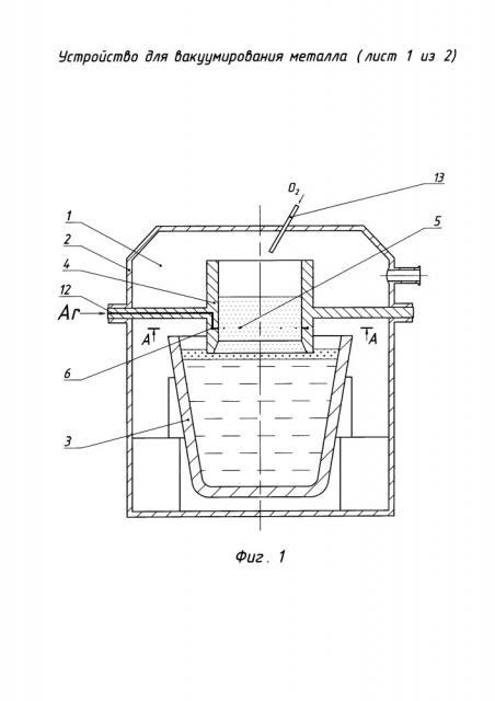 Устройство для вакуумирования металла (патент 2651097)