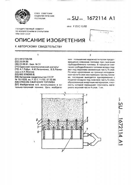 Топка сжигания топлива (патент 1672114)