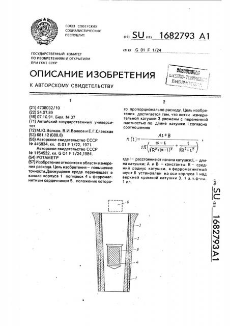 Ротаметр (патент 1682793)