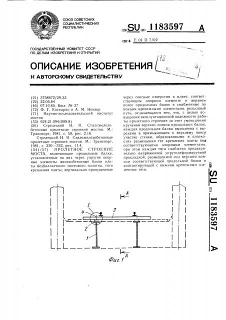 Пролетное строение моста (патент 1183597)