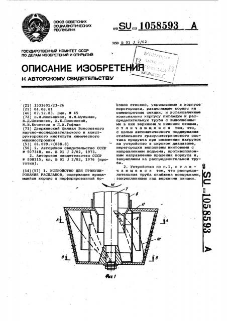 Устройство для гранулирования расплавов (патент 1058593)