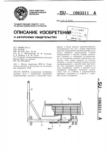 Жатка (патент 1063311)