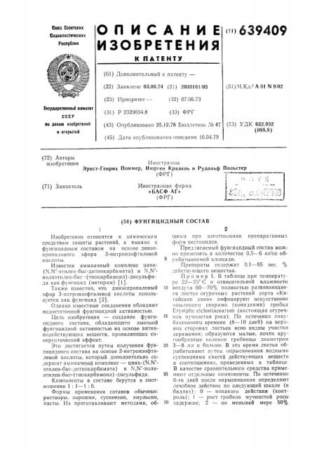 Фугицидный состав (патент 639409)