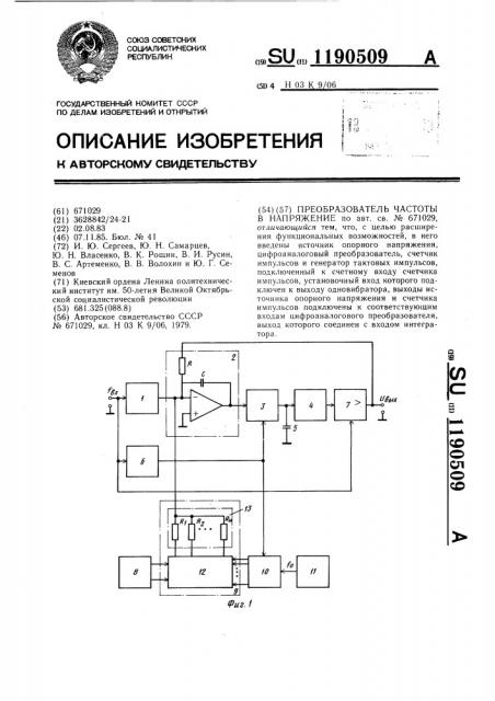 Преобразователь частоты в напряжение (патент 1190509)