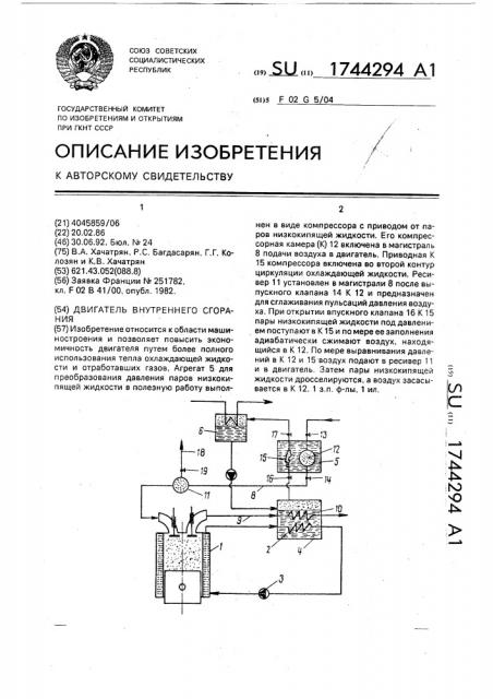Двигатель внутреннего сгорания (патент 1744294)