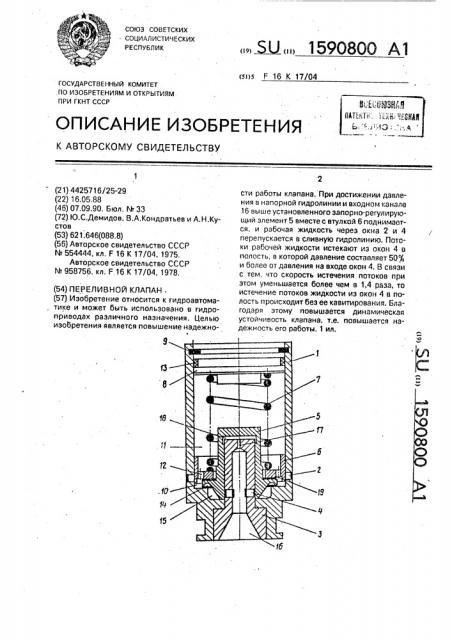 Переливной клапан (патент 1590800)