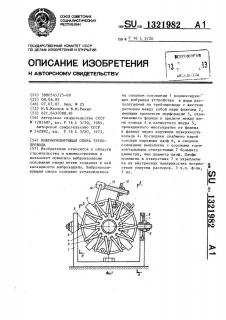 Виброизолирующая опора трубопровода (патент 1321982)