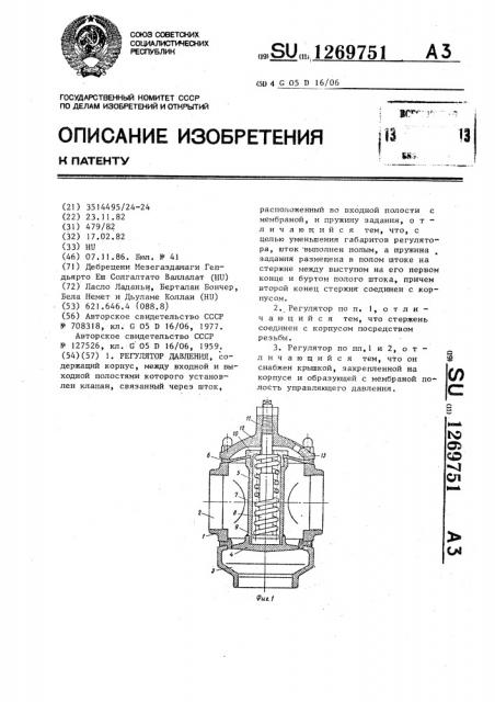 Регулятор давления (патент 1269751)