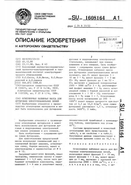 Огнеупорная набивная масса для футеровки электроплавильных печей (патент 1608164)