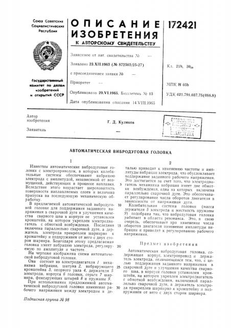 Автоматическая вибродуговая головка (патент 172421)