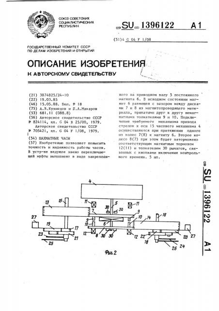 Шахматные часы (патент 1396122)