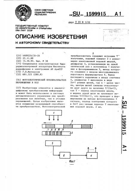 Фотоэлектрический преобразователь перемещения в код (патент 1599915)